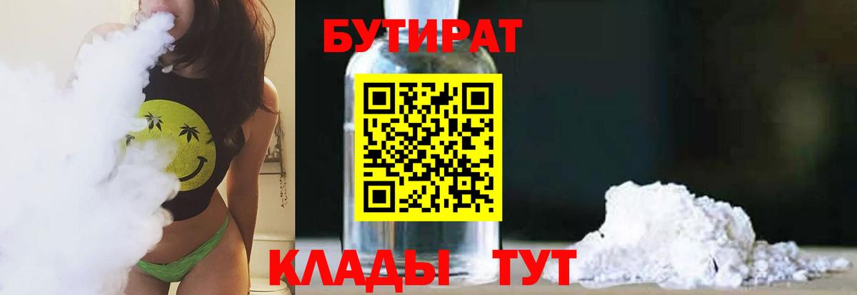Бутират GHB  Вход с VPN  Бутират  Можайск 