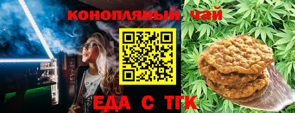 Еда ТГК конопля  Вход с VPN  Можайск 