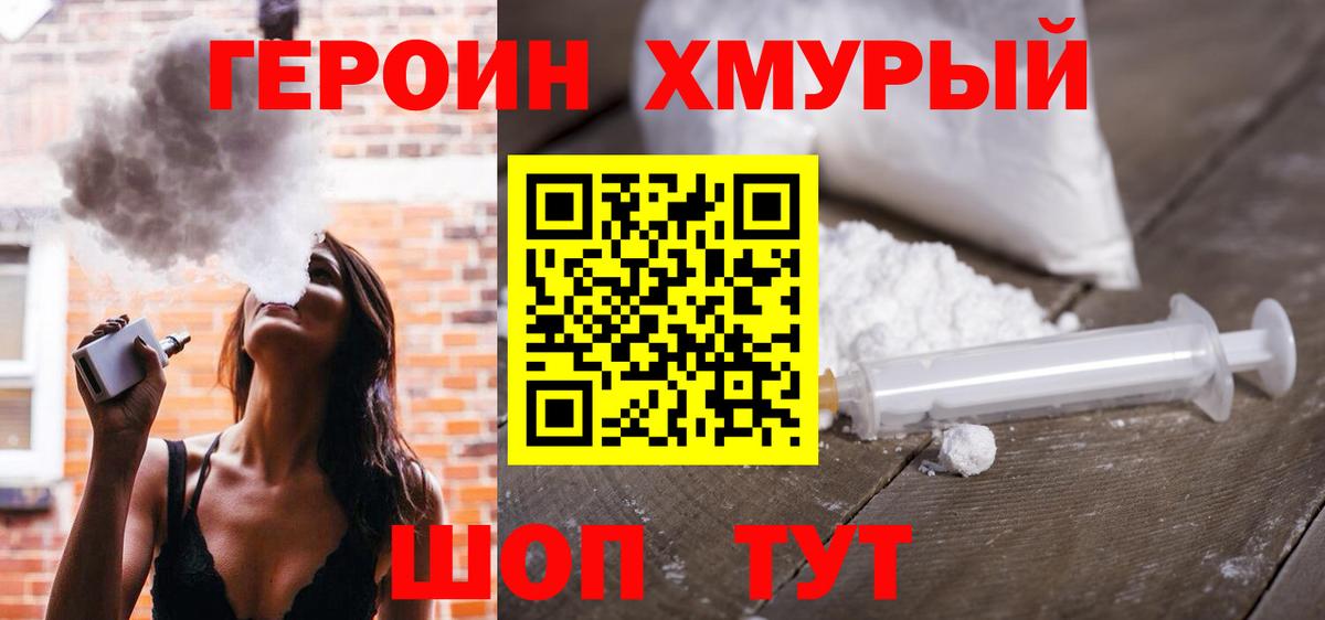 ГЕРОИН герыч  Вход с VPN  ГЕРОИН  Можайск 