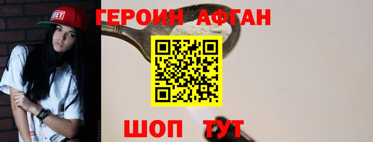 Героин Heroin Можайск