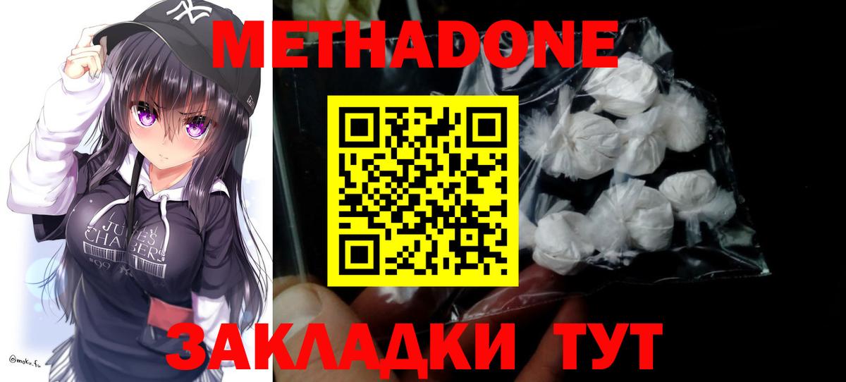 Метадон мёд Можайск