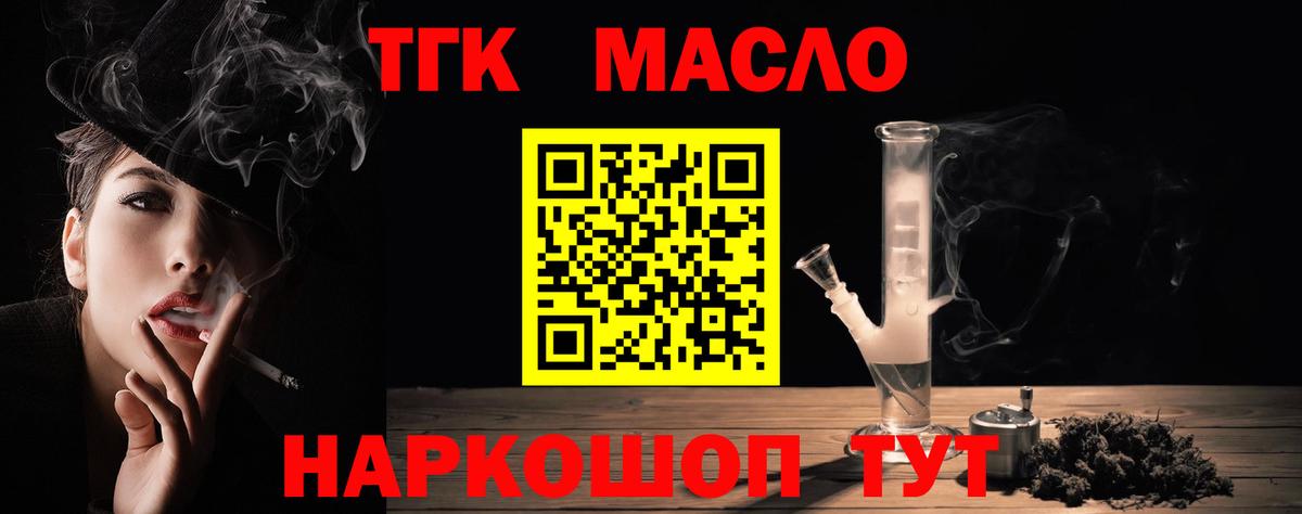 Дистиллят ТГК гашишное масло  Вход с VPN  ТГК THC oil  купить закладку  Можайск 